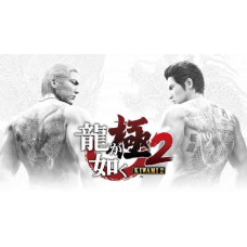 Yakuza Kiwami 2