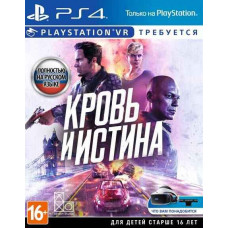 Кровь и Истина (Blood &amp; Truth) (только для VR) Русская Версия 