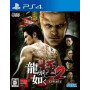 Yakuza: Kiwami 2 